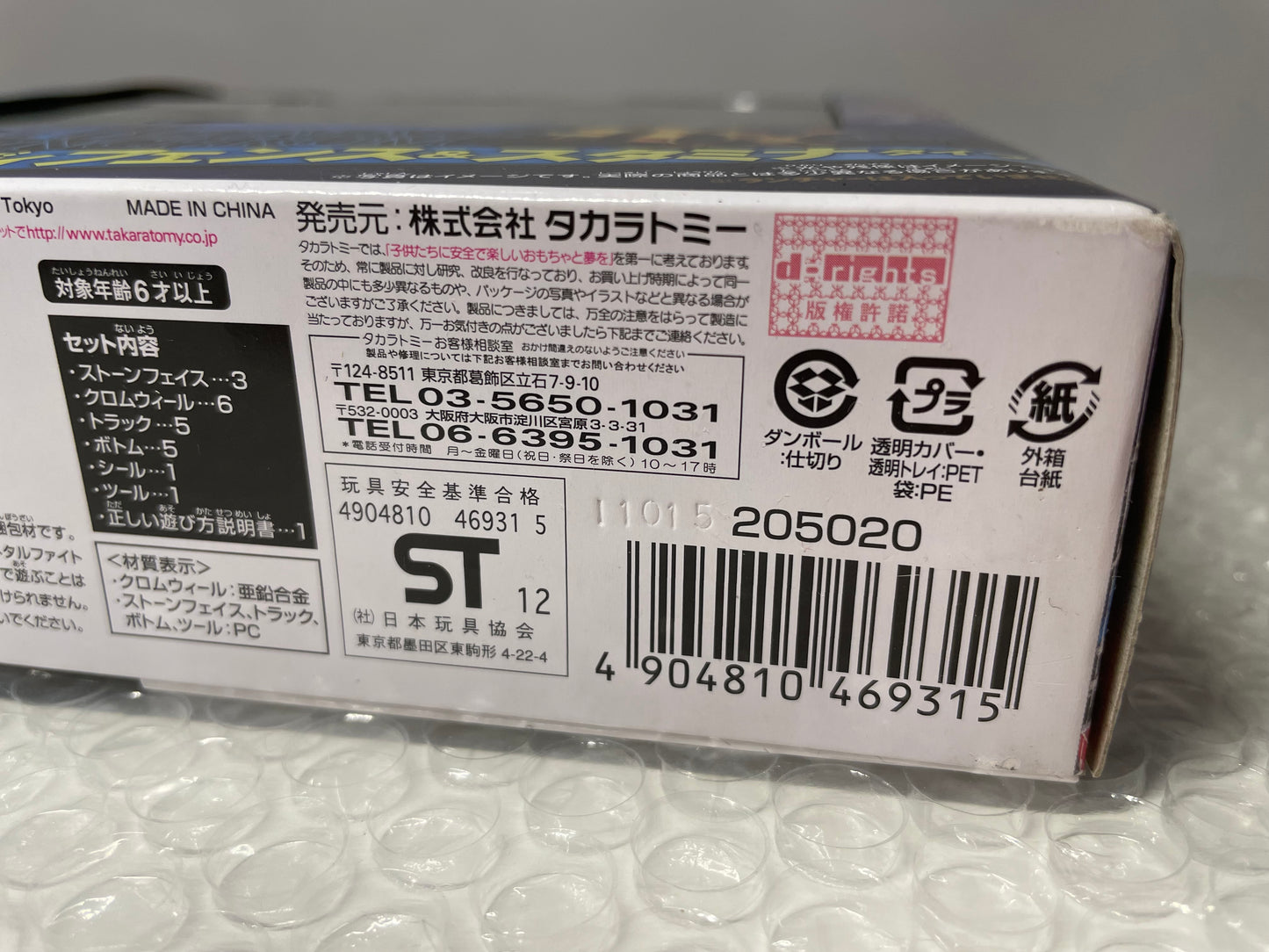 Ultimate Synchrom DX Set BBG25