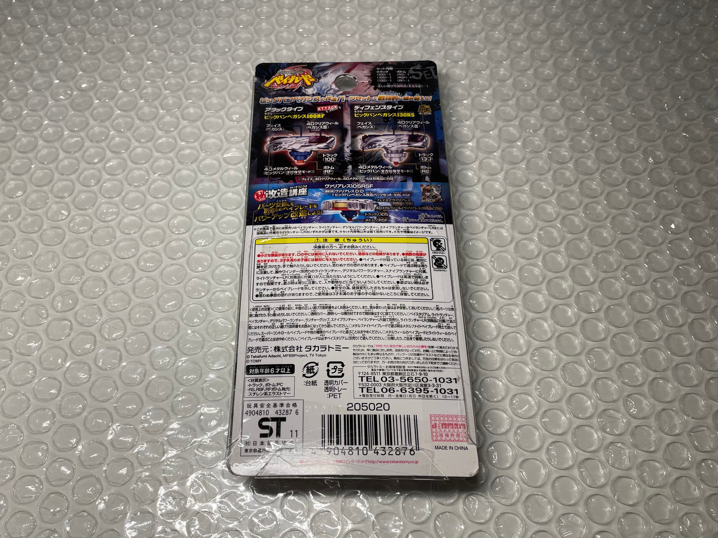 Big Bang Pegasus WBBA Parts Set Takara Tomy