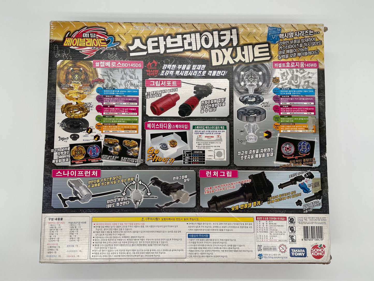 Starbreaker DX Set Sonokong