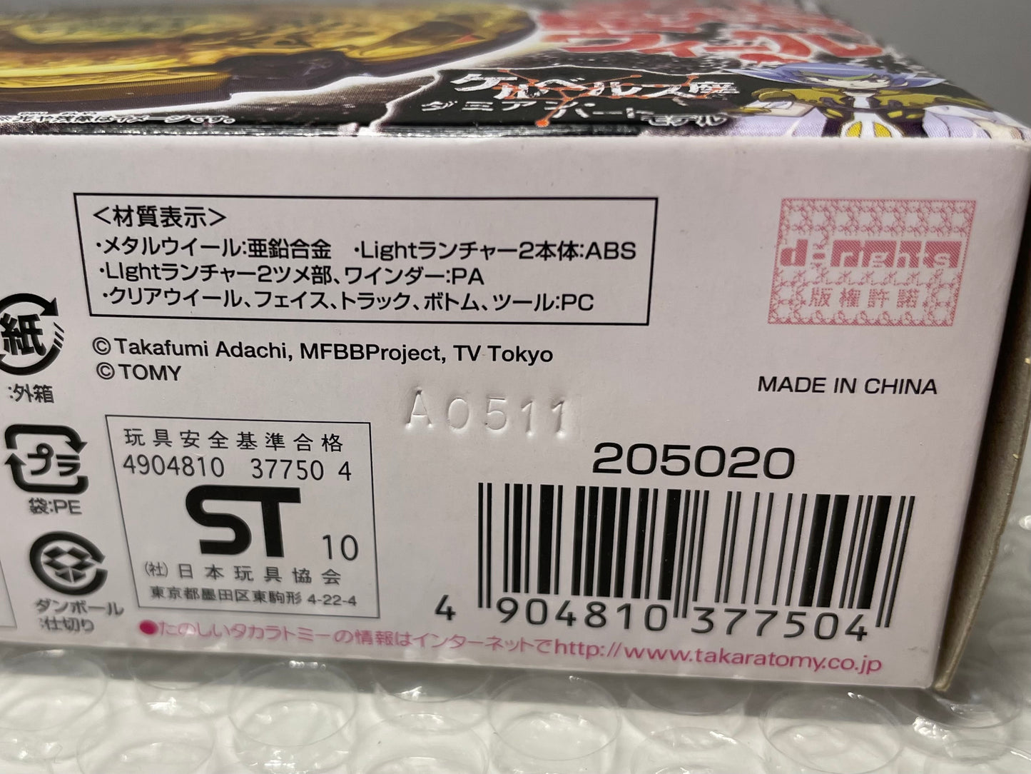 Hades Kerbecs BD145DS Takara Tomy
