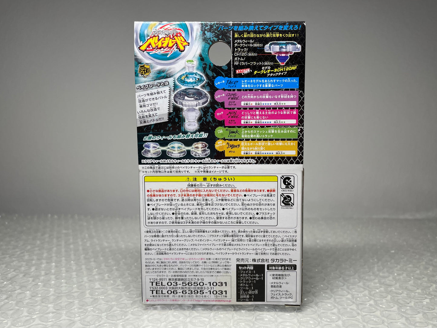 Rock Leone 145WB Takara Tomy