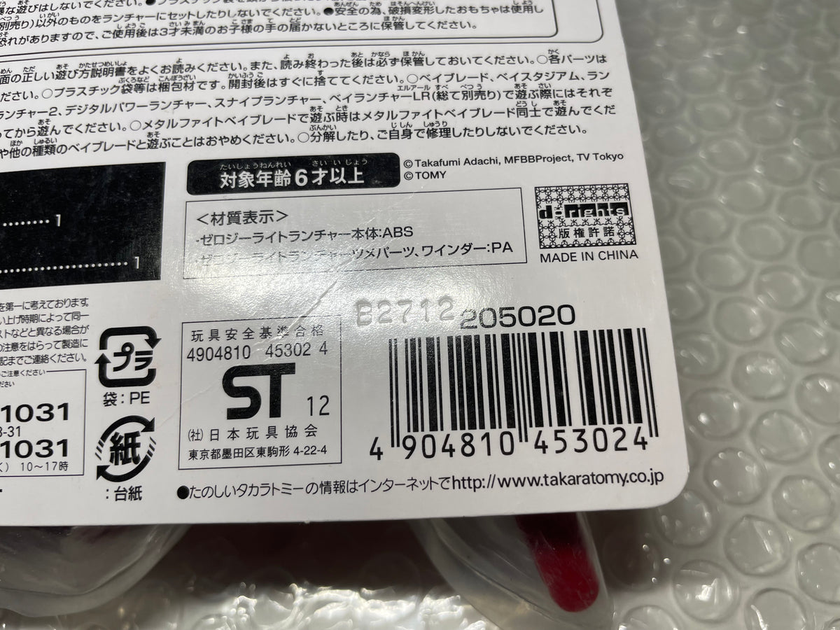 Zero G Red Launcher