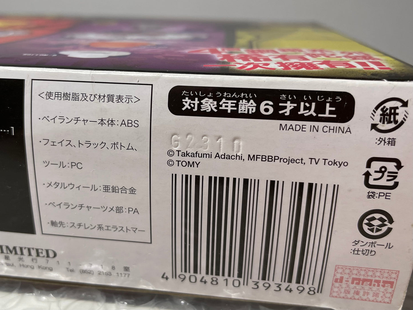PHW Set 4 Layers Special Edition Takara Tomy