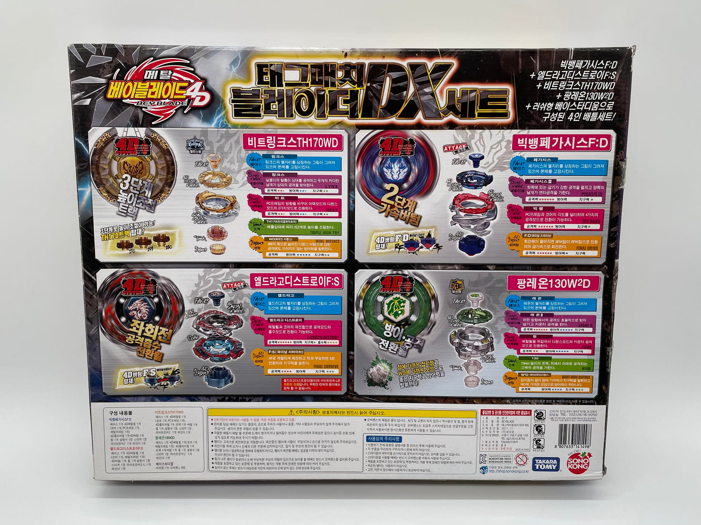Tag Match Blade DX Set Sonokong