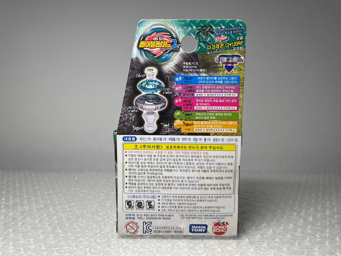 Rock Leone 145WB Sonokong Takara Tomy
