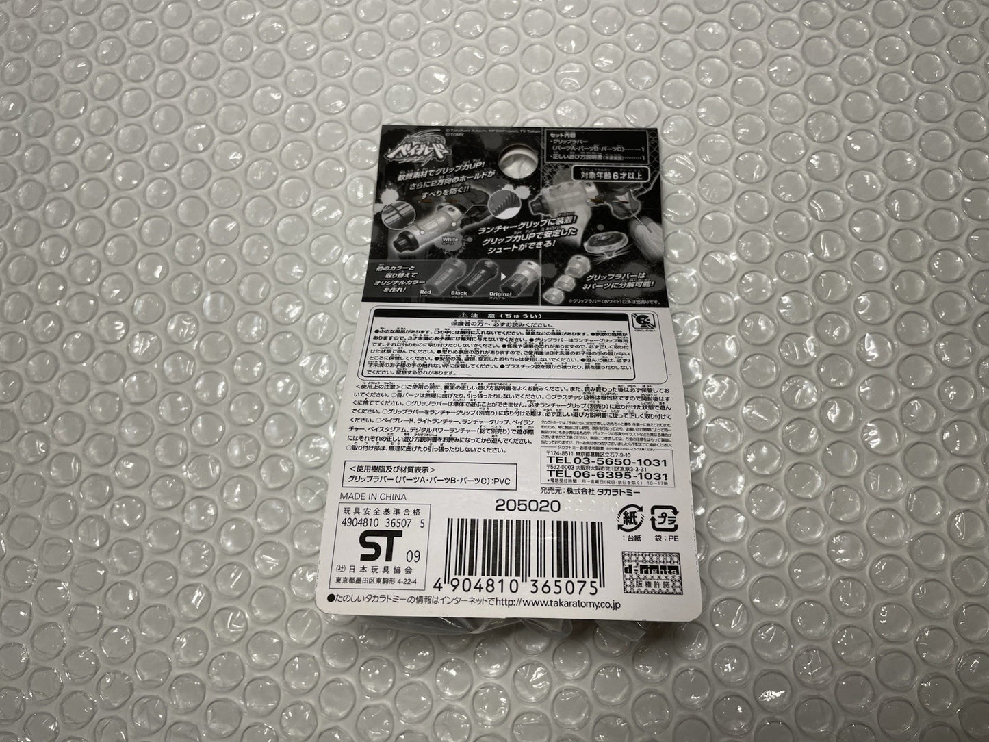 Grip Rubber White Takara Tomy