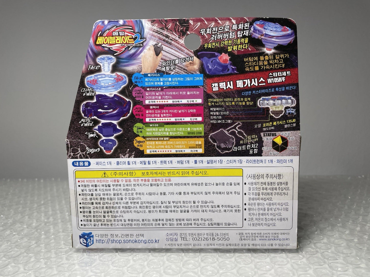 Galaxy Pegasus W105RF Takara Tomy