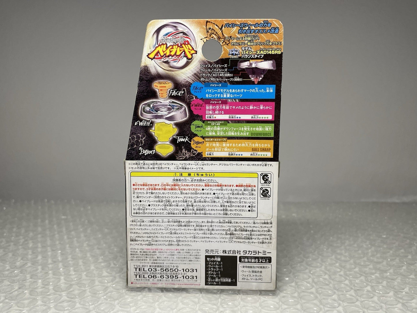 Pisces DF145BS Takara Tomy