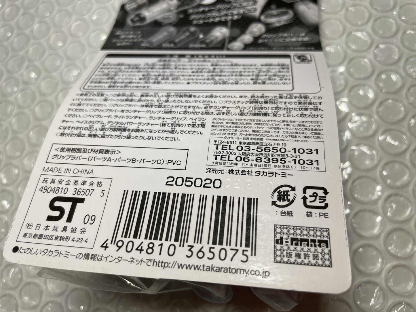 Grip Rubber White Takara Tomy