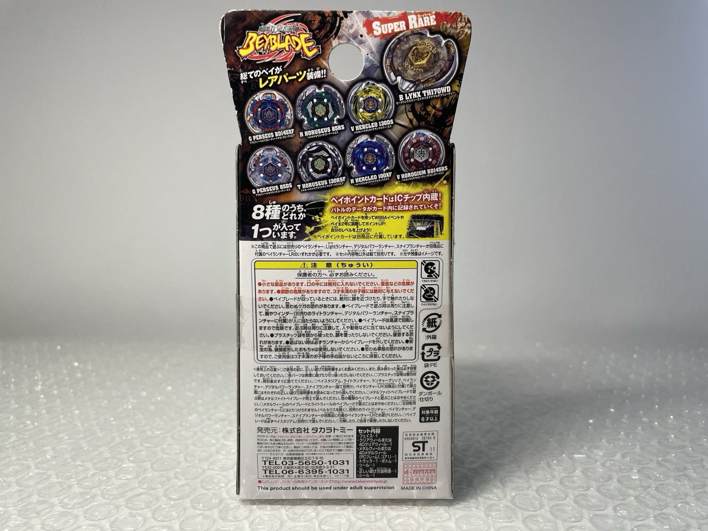 Random Booster Vol. 7 Beyblade Metal Fight Fury BB-109
